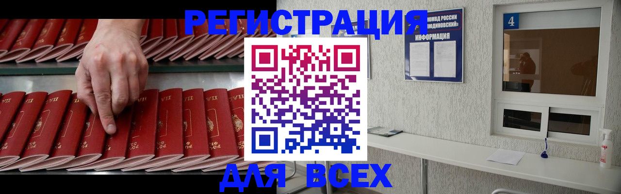 прописка регистрация в Бабаево