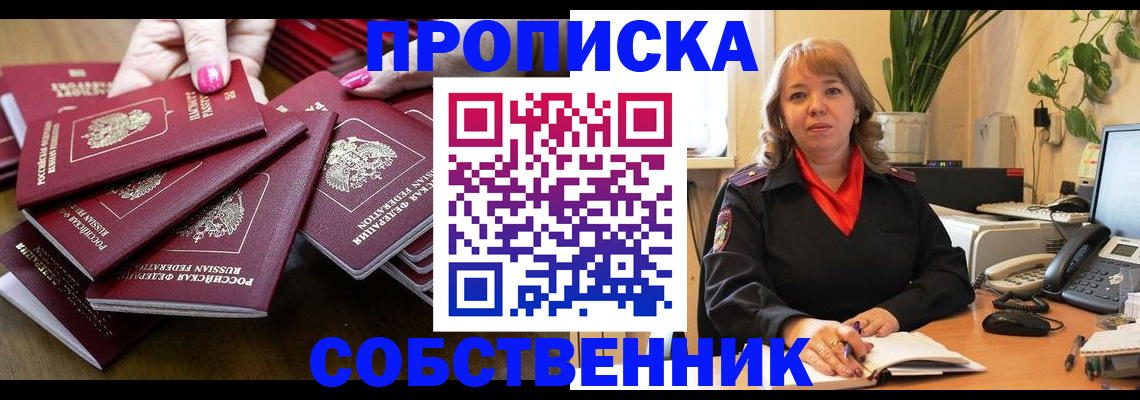 прописка гарантия в Бабаево