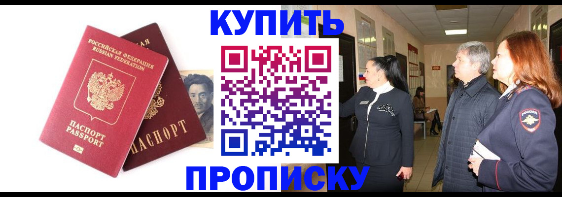 прописка в квартире в Бабаево