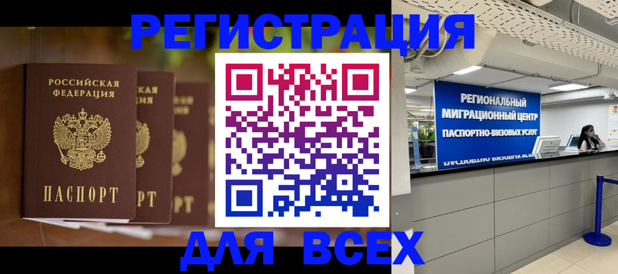 миграционный учет в Бабаево