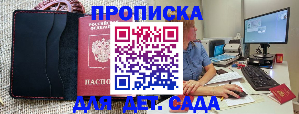 прописка регистрация в Бабаево