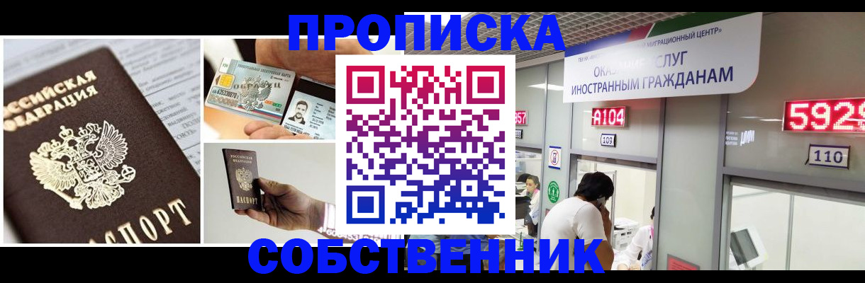 прописка 2025 в Бабаево